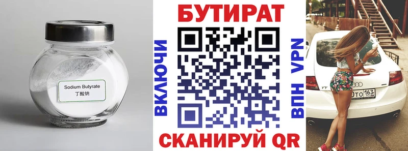 Бутират вода  Кондрово 